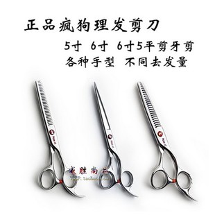 正品 寸头发美发工具发型师专用打薄剪 疯狗专业理发店剪刀 a字男士