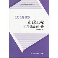 手把手教你学 市政工程工程量清单计价