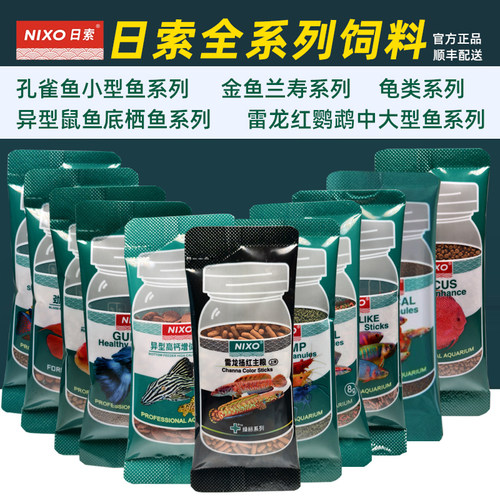 日索全系列小型鱼底栖袋装小包装