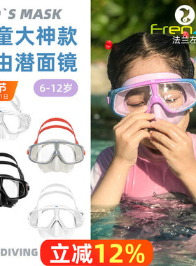 FRENZEL/法兰左儿童大神款自由潜水面镜浮潜游泳美人鱼6-12岁硅胶