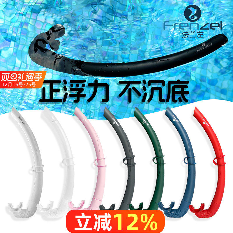 FRENZEL法兰左正浮力自由潜呼吸管硅胶咬嘴湿式管渔猎Free diving