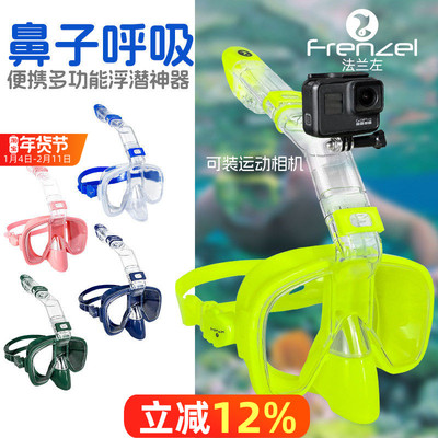 FRENZEL法兰左鼻子呼吸成人儿童浮潜面镜潜水面罩防呛水浮潜三宝