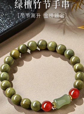 天然老绿檀木红玛瑙手串竹节手链女款本命年绿色好运手饰节节