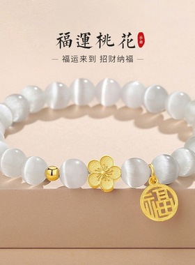 猫眼石桃花串珠水晶手链福牌轻奢高级感手串新中式国风饰品送
