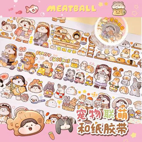新品肉球猫系狗系宠物手账胶带纸