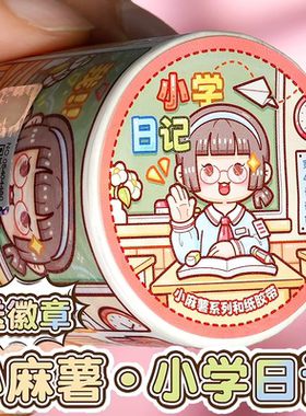 小麻薯小学日记动物园手账胶带贴