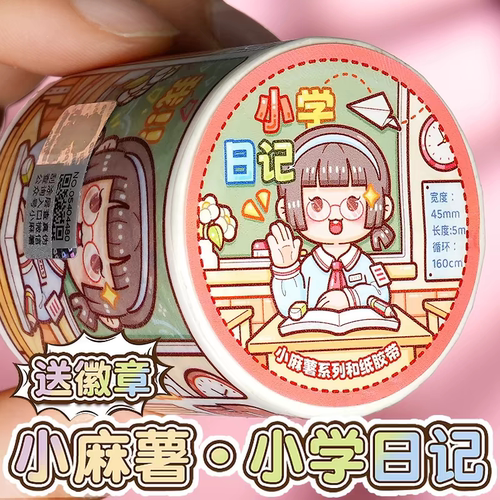 小麻薯小学日记动物园手账胶带贴