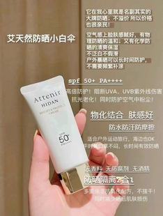 Attenir艾天然全效防晒隔离霜UV50 SPF50 40g