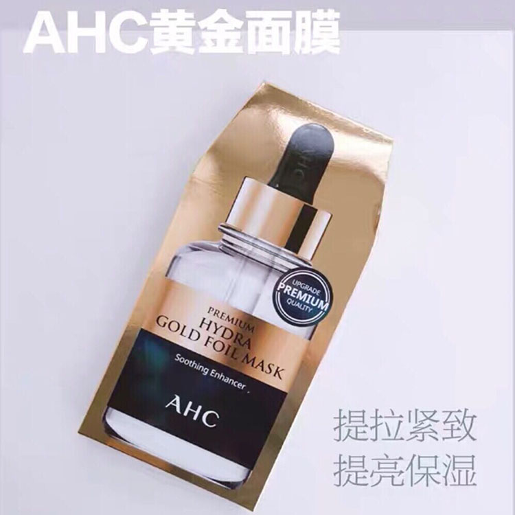 ahc保湿玻尿酸黄金锡纸林允同款