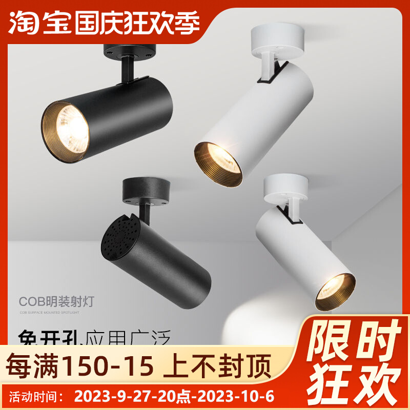 LED吸顶式射灯明装天花板灯商铺家用无主灯背景墙COB无轨道商用射