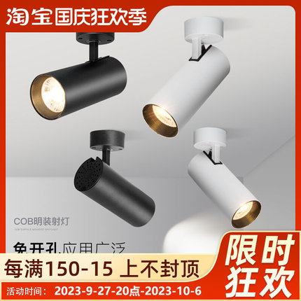 LED吸顶式射灯明装天花板灯商铺家用无主灯背景墙COB无轨道商用射