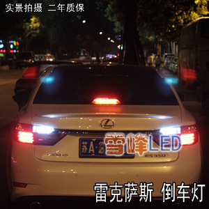雪峰 雷克萨斯CT200H/NX200/IS250/ES250/ES300H/RX270 倒车灯