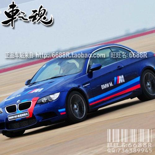 宝马车贴BMWMM3M5X5X63彩贴