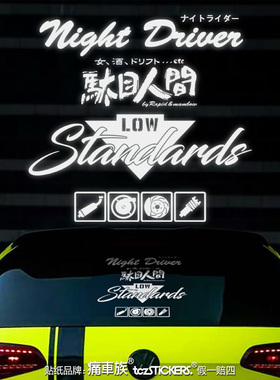 汽车前档风玻璃贴纸 创意个性英文夜行低趴改装后档装饰反光贴字