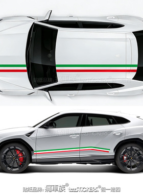 适用于兰博基尼野牛URUS车贴拉花车身装饰意大利国旗汽车贴纸贴膜