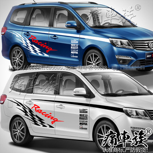 东风风行S500车贴拉花 面包车装饰改装整车全车贴纸 五菱宏光欧诺