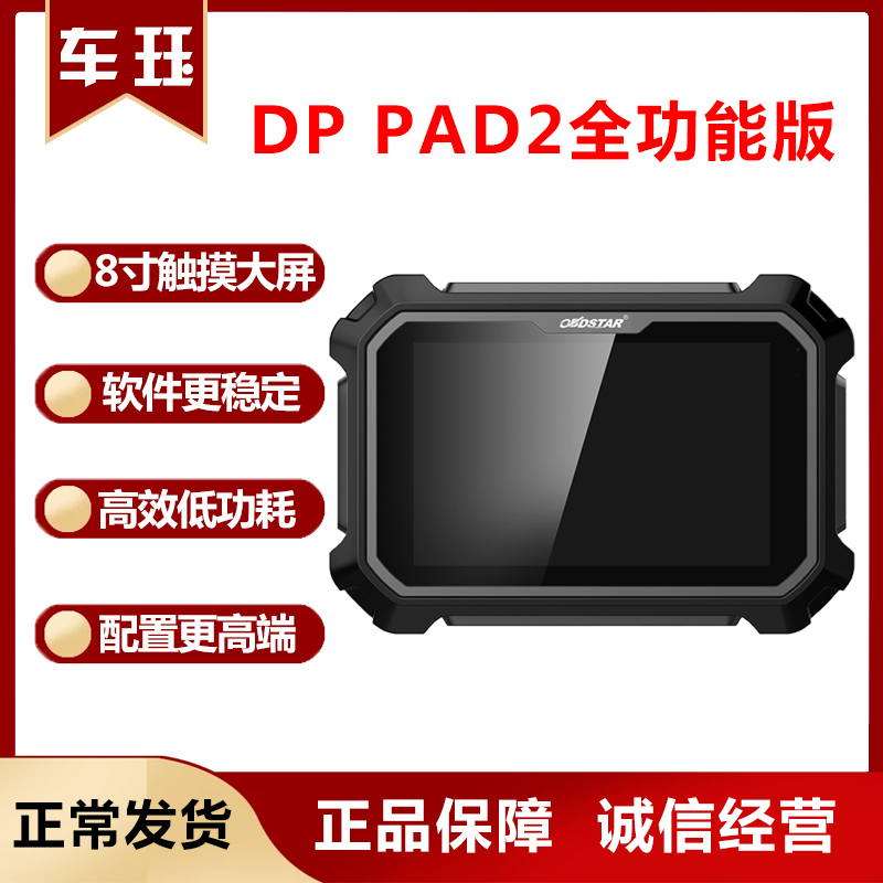 轩宇车鼎X300 DP PAD2全功能版汽车防盗匹配仪检测调表归零仪保养