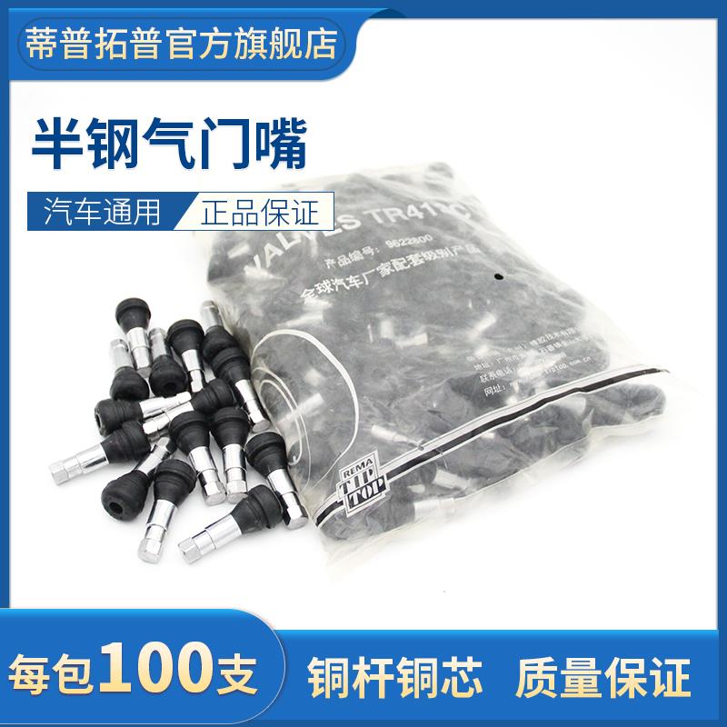 元征431蒂普拓普气门嘴汽车真空胎R413/414橡胶真空嘴安全高气密