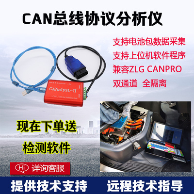 创芯CAN卡上位机电池包故障诊断