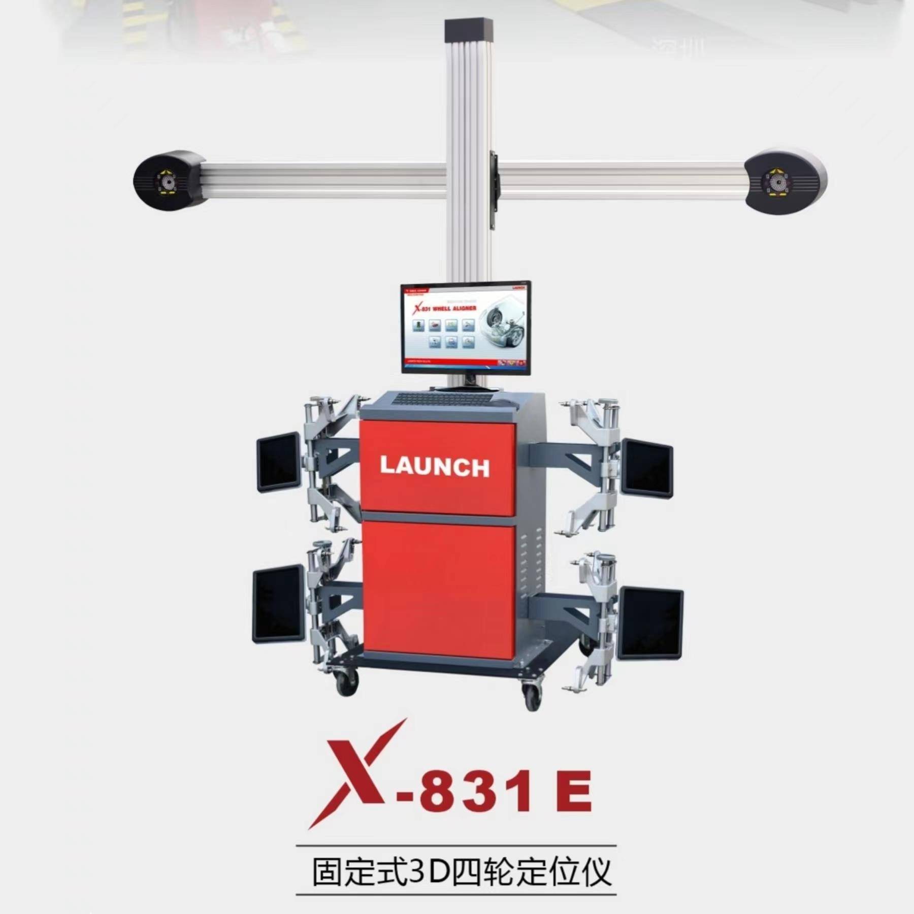 元征431元征X-831S/C1/C2/E移动固定式智能四轮定位仪设备轮胎店