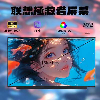 联想拯救者y/r9000/p16寸屏幕