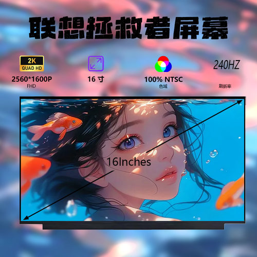 联想拯救者y/r9000/p16寸屏幕