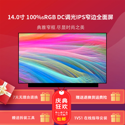 全新联想小新AIR14笔记本屏幕