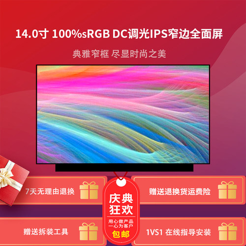 小新青春版笔记本屏幕