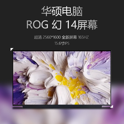 华硕ROG幻1414寸液晶屏幕