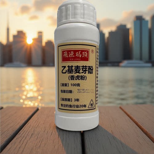 乙基麦芽酚香虎粉钓鱼小药野钓