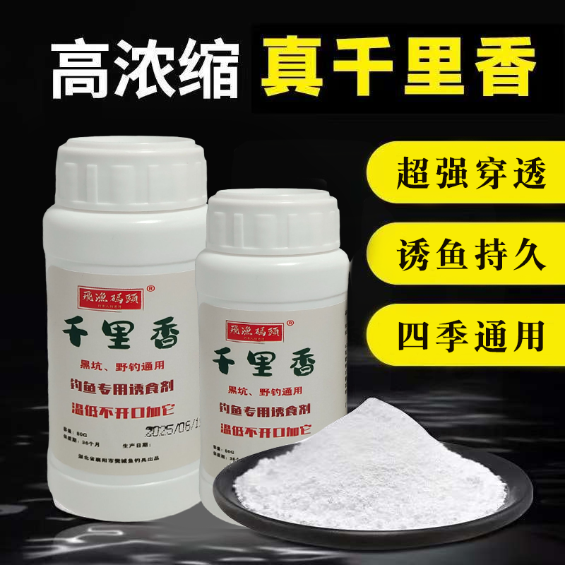 千里香小药钓鱼诱鱼剂添加剂野钓鲫鱼饵料促食剂香精诱鱼剂开口,户外/登山/野营/旅行用品,鱼饵添加剂,淘宝优惠券,粉丝福利购,淘宝优惠卷