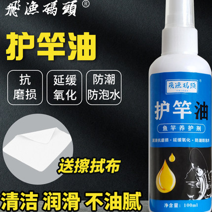 护竿油护竿蜡护杆蜡擦杆油鱼竿杆保养蜡保护膜钓鱼杆保护蜡钓鱼