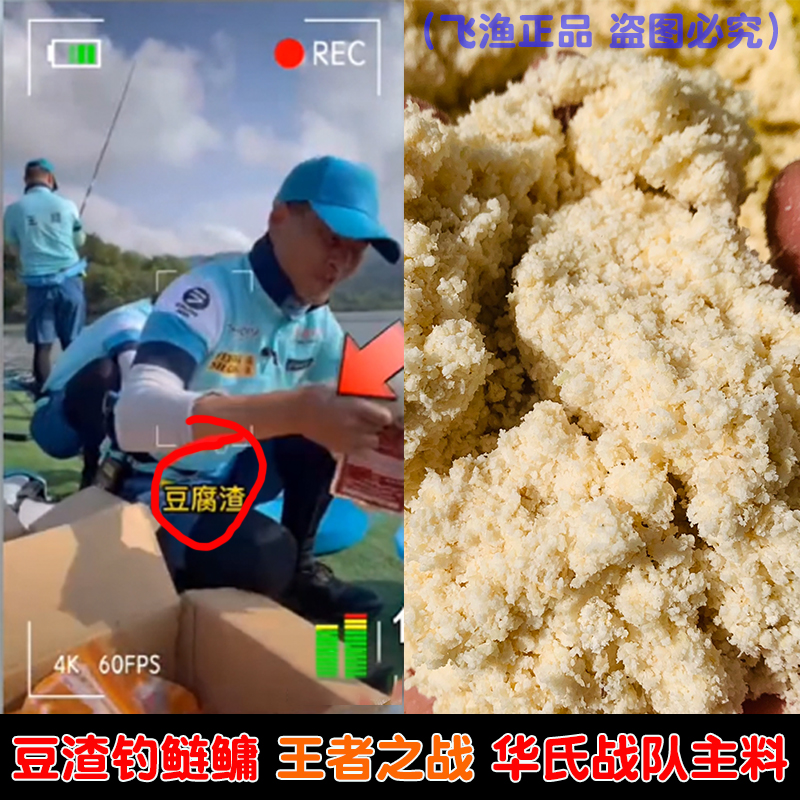 豆渣自制鲢鳙窝料饵料新鲜酵香湿豆腐渣花鲢白鲢水库野钓钓笼饵料-封面