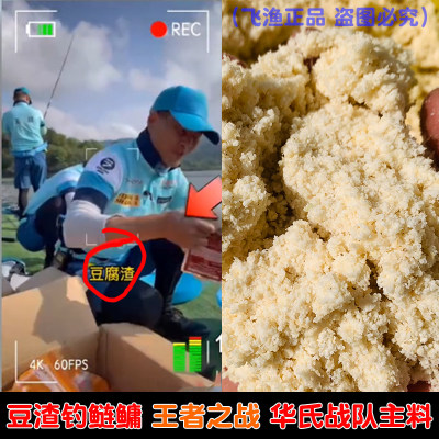 豆渣自制鲢鳙窝料饵料新鲜酵香湿豆腐渣花鲢白鲢水库野钓钓笼饵料