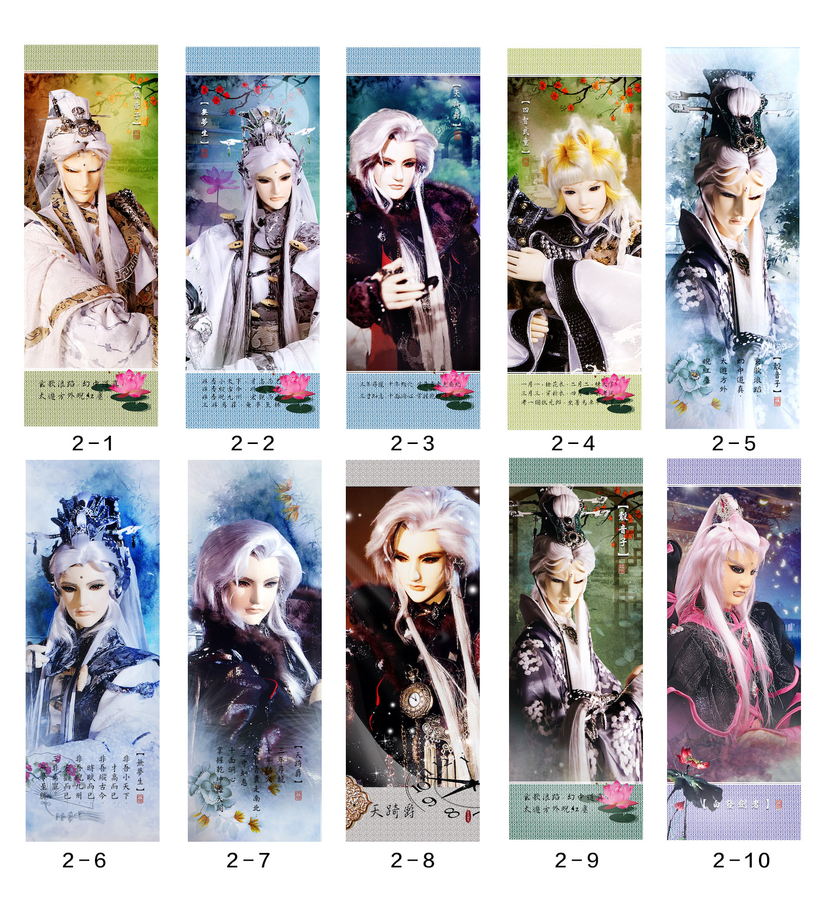 霹雳布袋戏 书签2天踦爵 无梦生 鷇音子 四智武童 素还真卡片