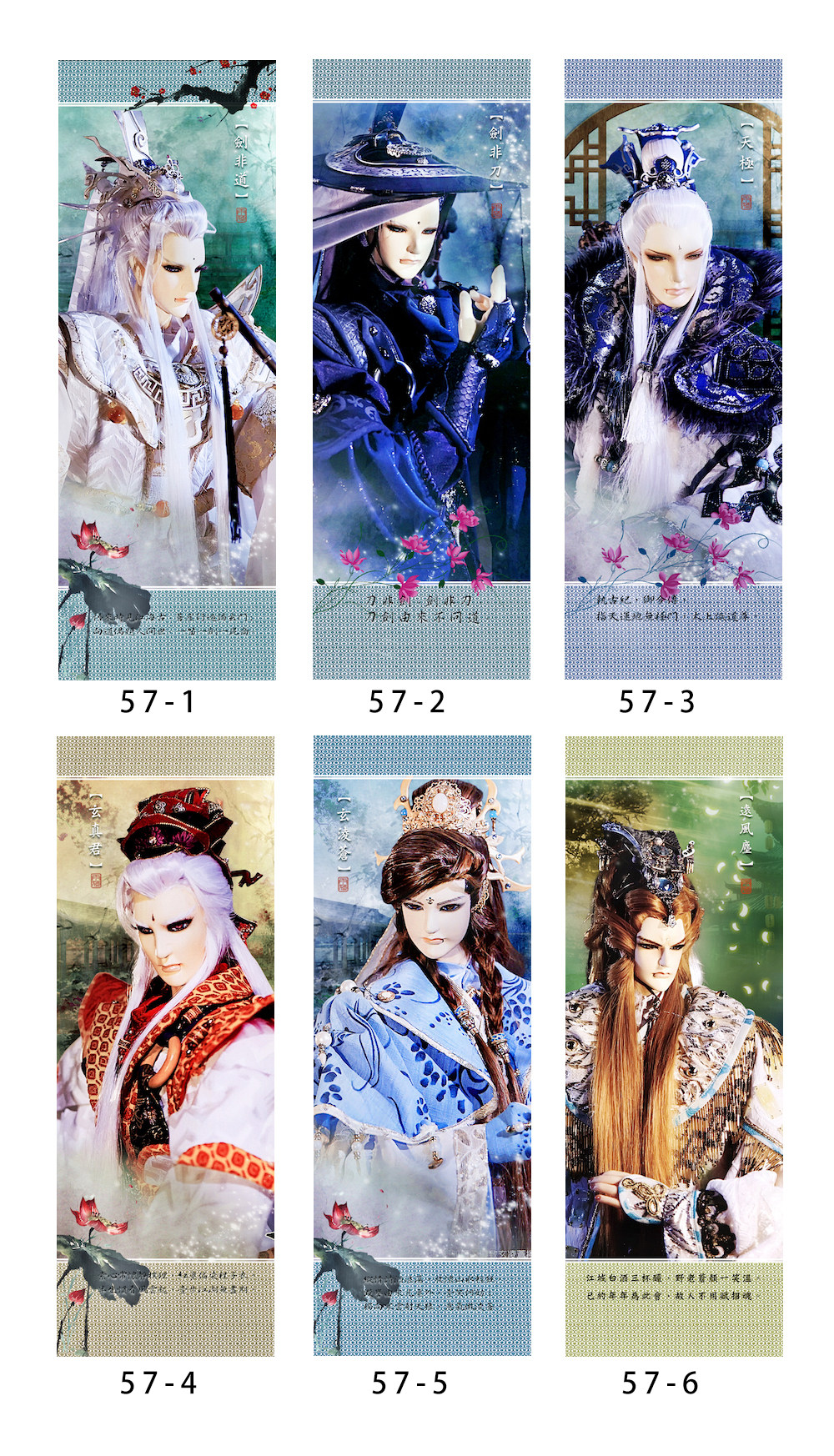 霹雳布袋戏书签57剑非道 天极 玄凌苍 玄真君 远风尘剑非刀卡片