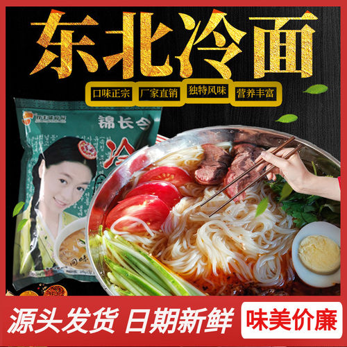 冷面朝鲜酸甜口偏咸不太甜的冷面