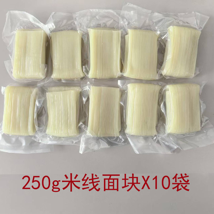 商用250g米线面块东北大米真空方便云南过桥米线面饼半干快餐包邮