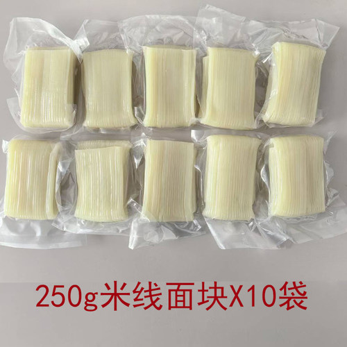 商用250g米线面块东北大米真空方便云南过桥米线面饼半干快餐包邮