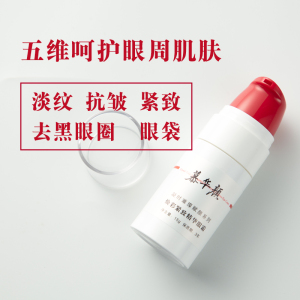 奢品 慕华颜焕彩紧致精华眼霜 10%六胜肽抗皱去鱼尾纹黑眼圈眼袋