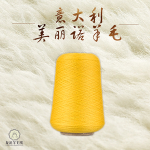 龙龙羊毛线意大利 原装进口 纯羊毛毛线 美丽诺100% 羊毛姜黄