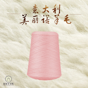 意大利羊毛线48支樱花粉纯羊毛毛线美丽诺机器手织均可