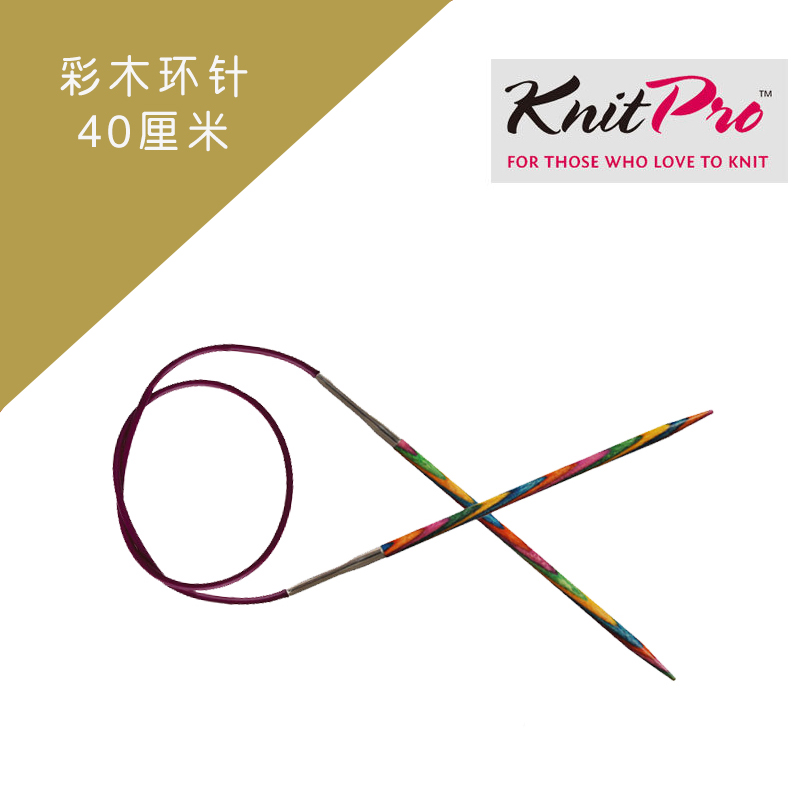 KnitPro/Symfonie-40cm进口桦木环针毛衣毛线针循环针环形针工具-封面