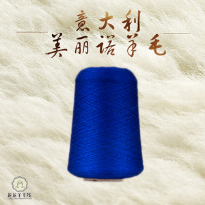 意大利 原装进口 纯羊毛毛线 美丽诺100% 【机织&手编】大人小孩