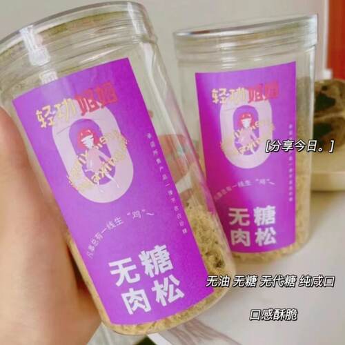 轻功姐姐无油低脂无糖肉松高蛋白