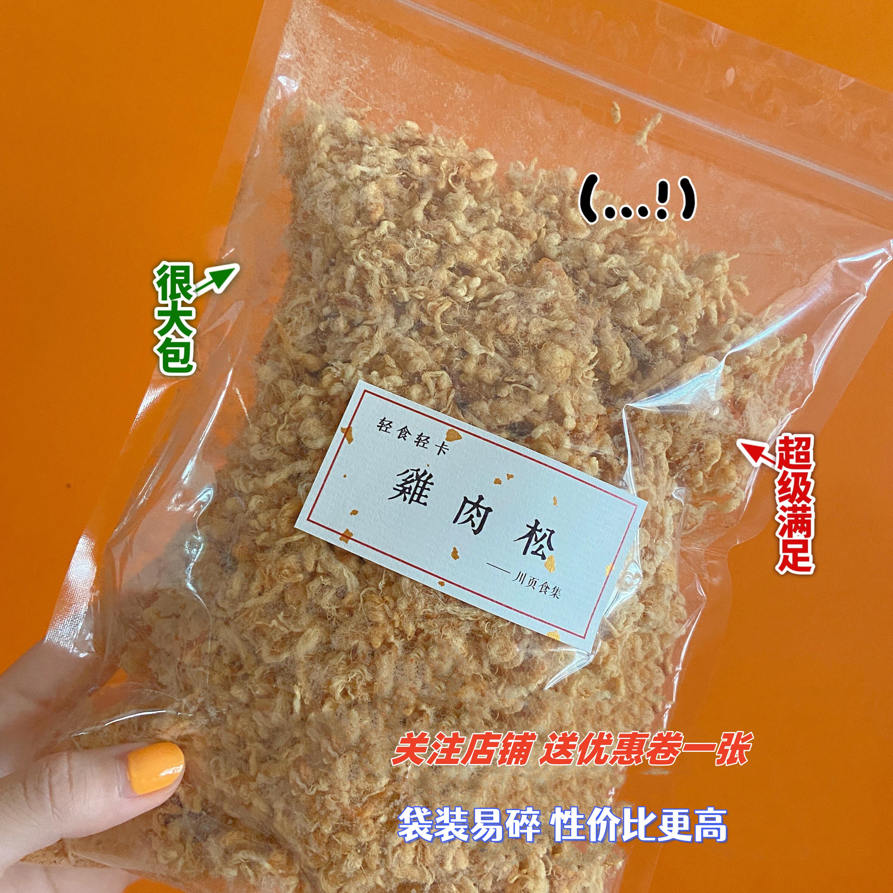 川页食集无油低脂肉松无加糖健身鸡胸肉鸡肉松辣海苔高蛋白生酮