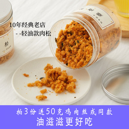 I 减减期的100个快递 I 川页食集轻脂肉松轻卡无蔗糖鸡肉松海苔碎