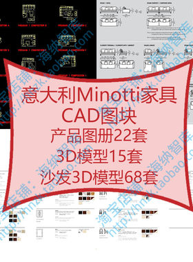 意大利Minotti家具CAD图纸3D模型米洛提沙发图块餐桌max北欧客厅