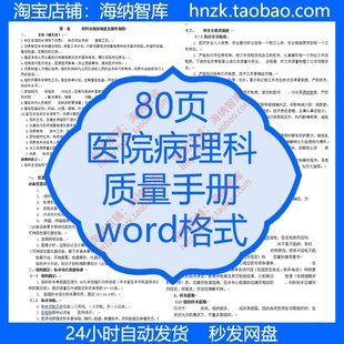 医院病理科质量手册规章制度操作规程控制流程细则程序模板标准