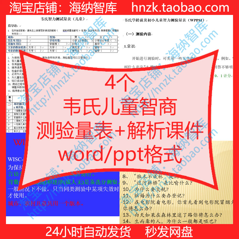 韦氏儿童智商测验量表成人智力测验测试题解析学龄前表格检测检查